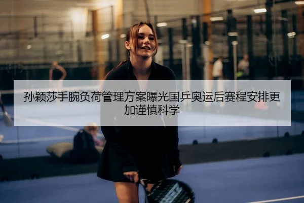 sun-ying-sha-shou-wan-fu-he-guan-li-fang-an-bao-guang-guo-ping-ao-yun-hou-sai-cheng-an-pai-geng-jia-jin-shen-ke-xue-2-782.jpg